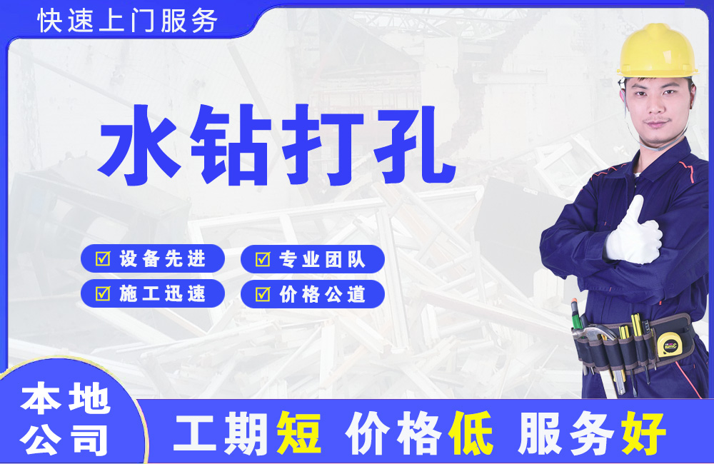 元谋水钻打孔