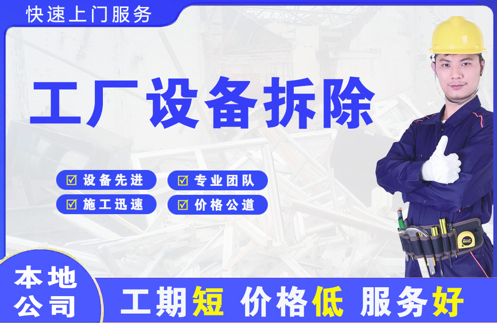 元谋工厂设备拆除
