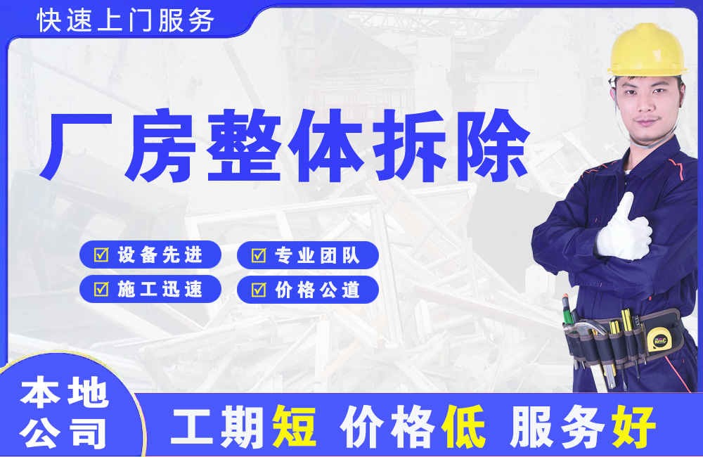 元谋厂房整体拆除